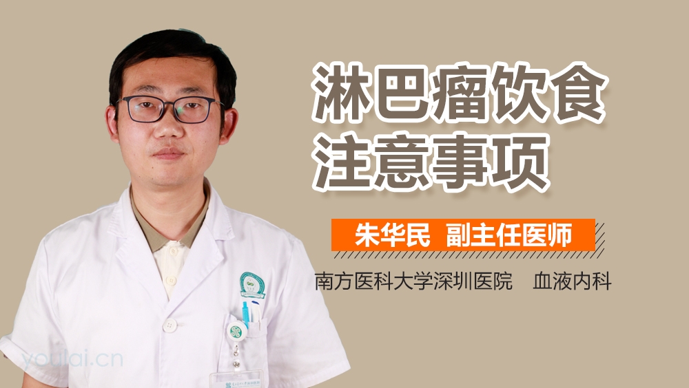 淋巴瘤饮食注意事项