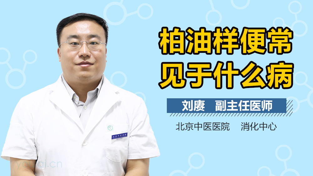 柏油样便常见于什么病