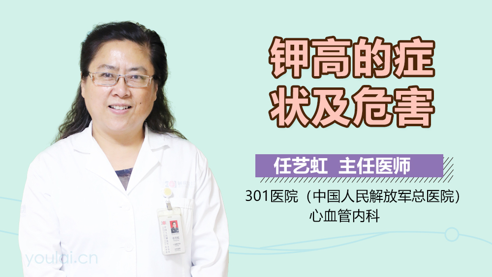 钾高的症状及危害