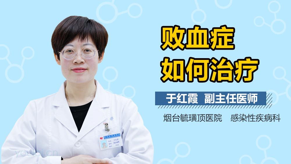 败血症如何治疗