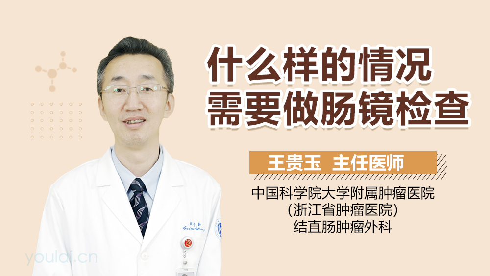 什么样的情况需要做肠镜检查