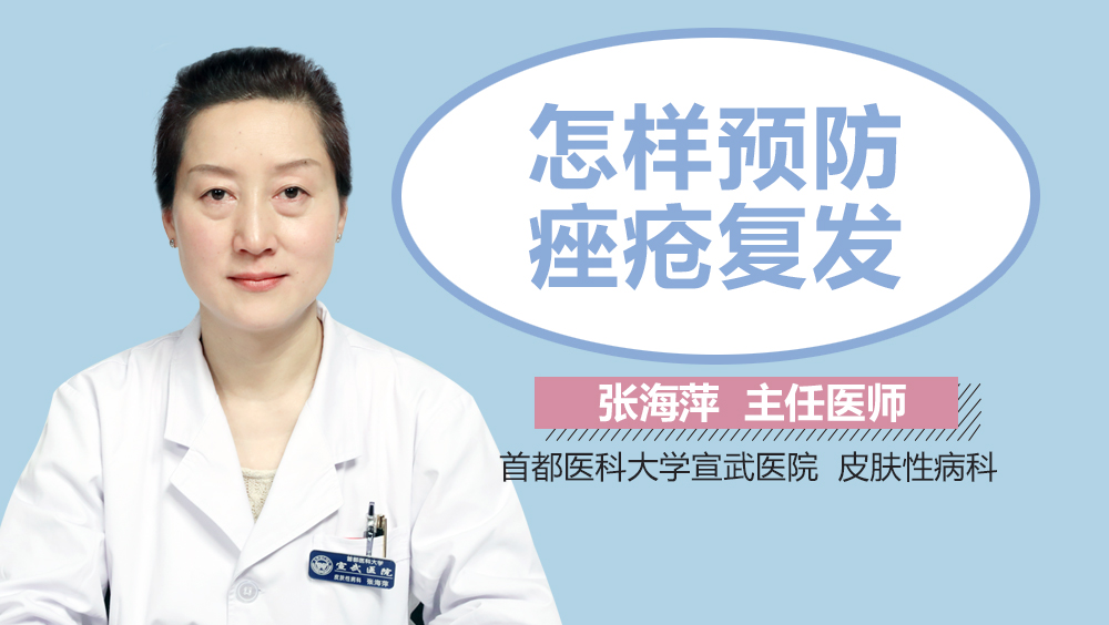 怎样预防痤疮复发
