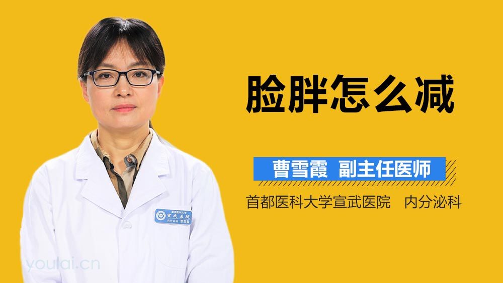 脸胖怎么减