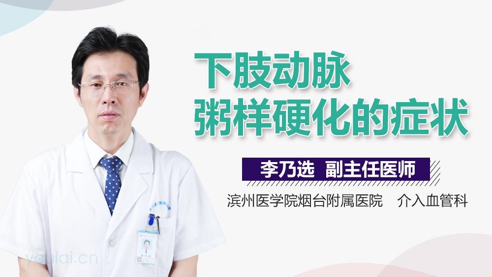 下肢动脉粥样硬化的症状
