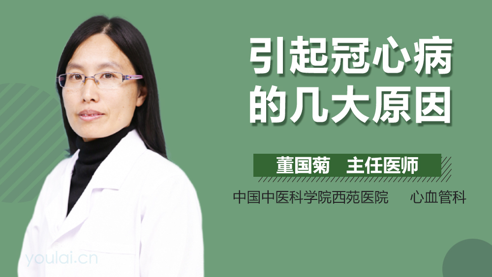 引起冠心病的几大原因