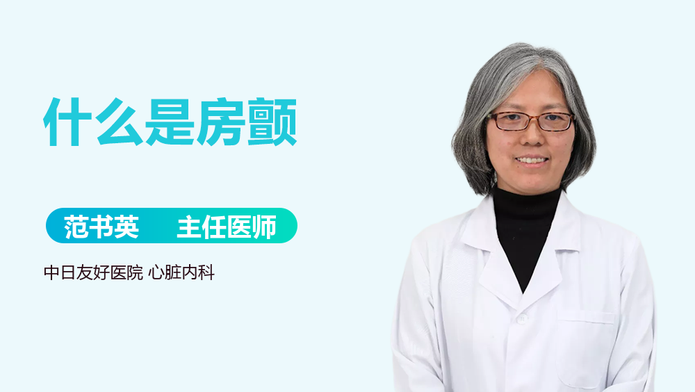 什么是房颤
