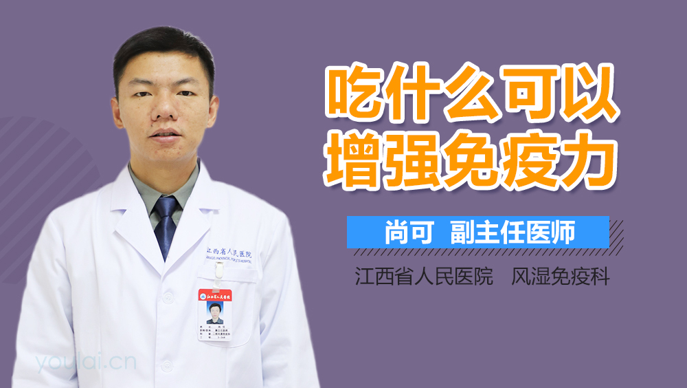 吃什么可以增强免疫力