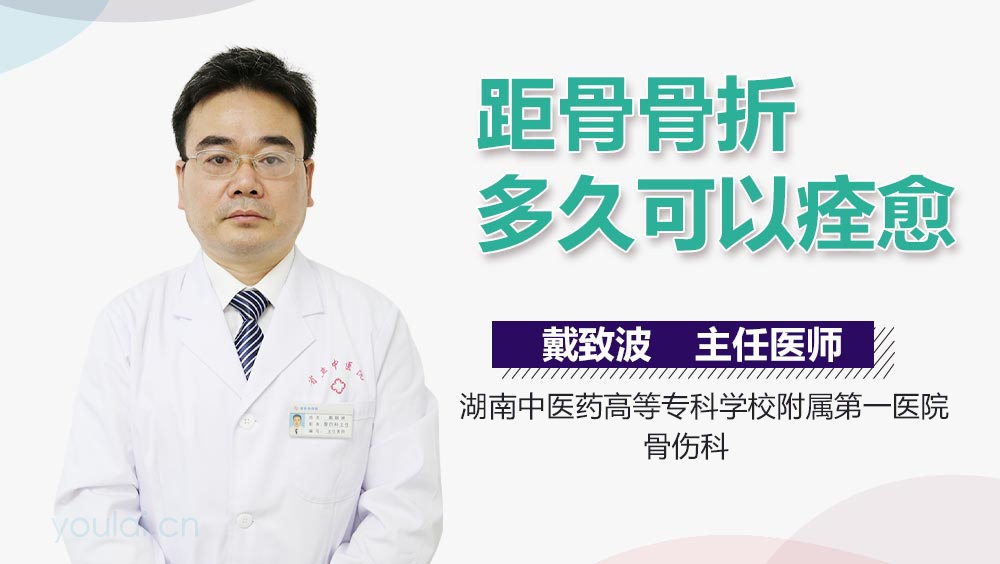 距骨骨折多久可以痊愈