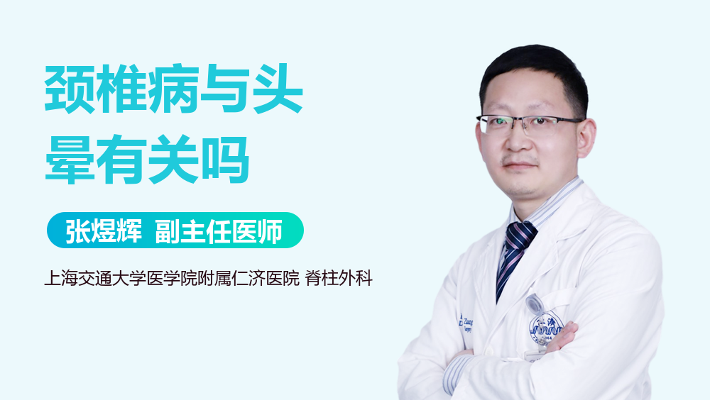 颈椎病与头晕有关吗