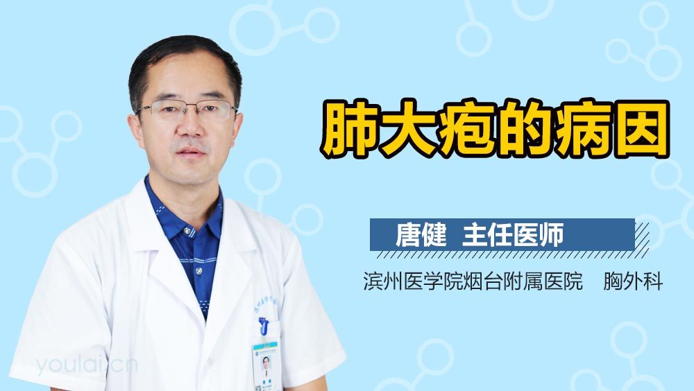肺大疱的病因