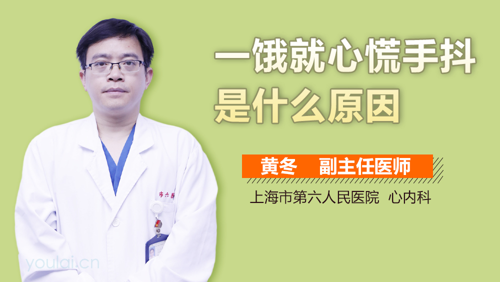 一饿就心慌手抖是什么原因