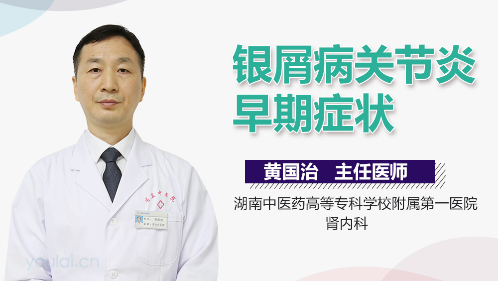银屑病关节炎早期症状