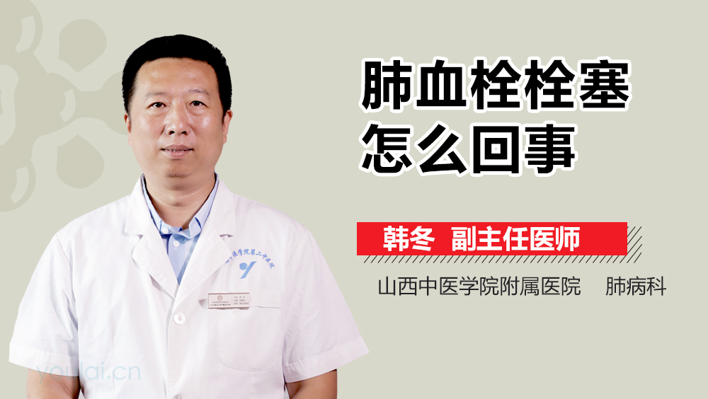 肺血栓栓塞怎么回事