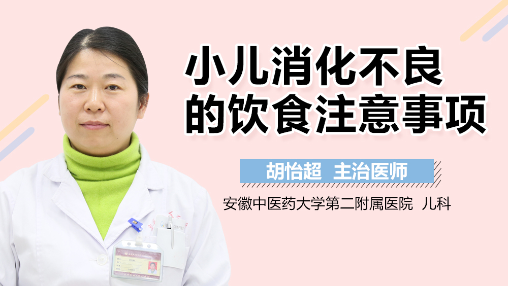 小儿消化不良的饮食注意事项