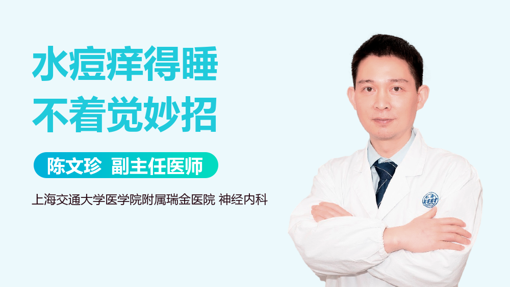 水痘痒得睡不着觉妙招
