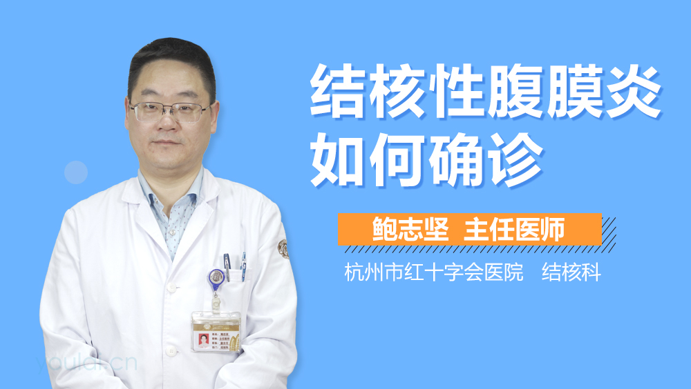 结核性腹膜炎如何确诊