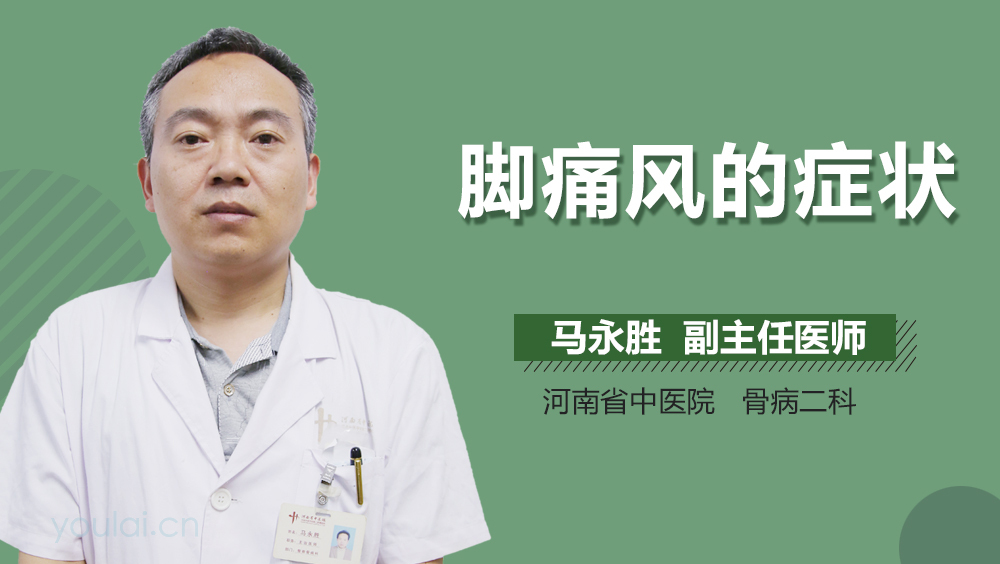 脚痛风的症状
