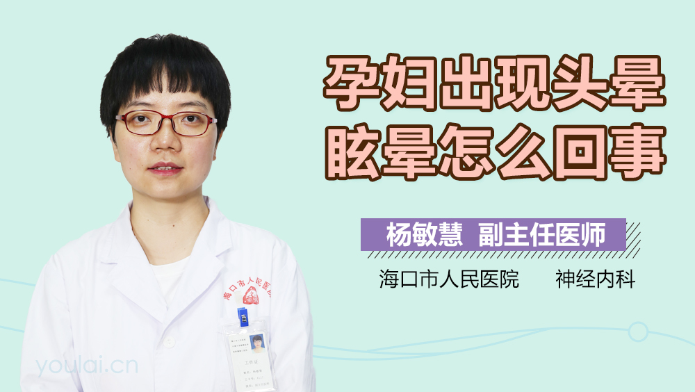 孕妇出现头晕眩晕怎么回事