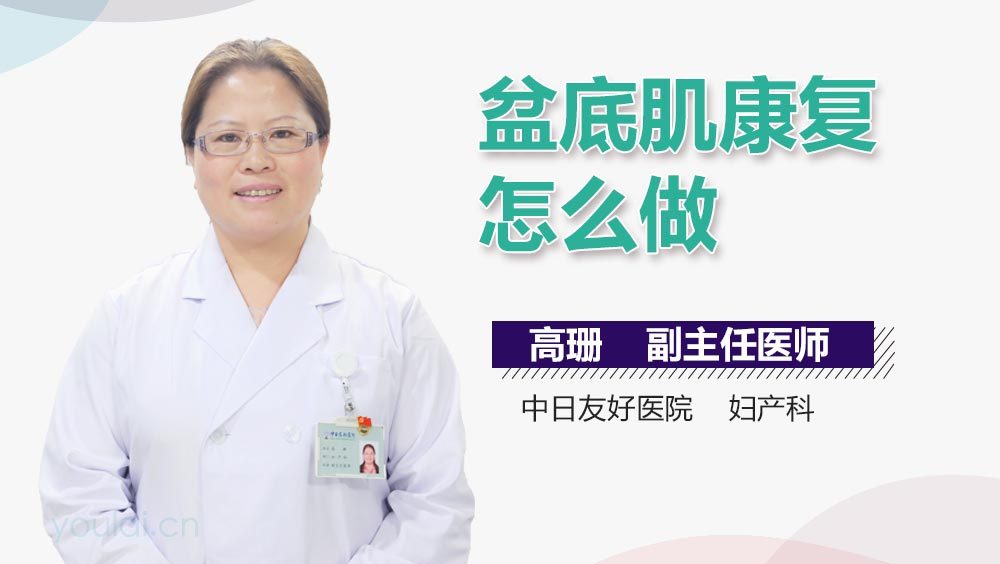 盆底肌康复怎么做