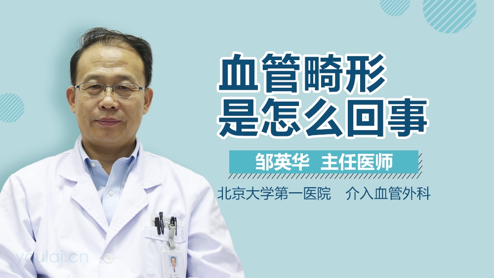 血管畸形是怎么回事