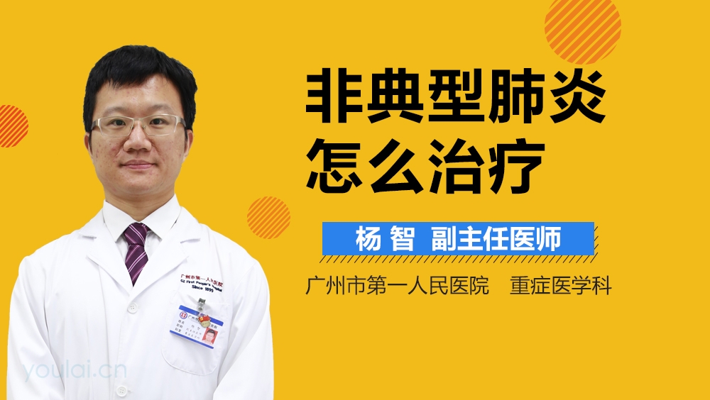 非典型肺炎怎么治疗