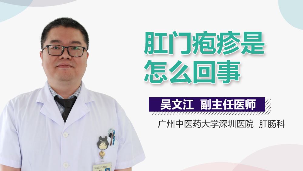 肛门疱疹是怎么回事