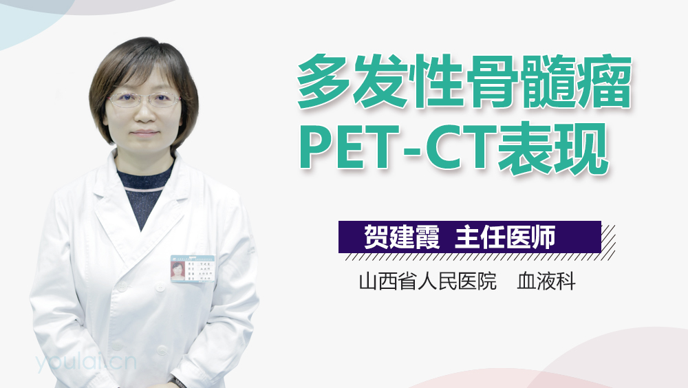 多发性骨髓瘤PET-CT表现