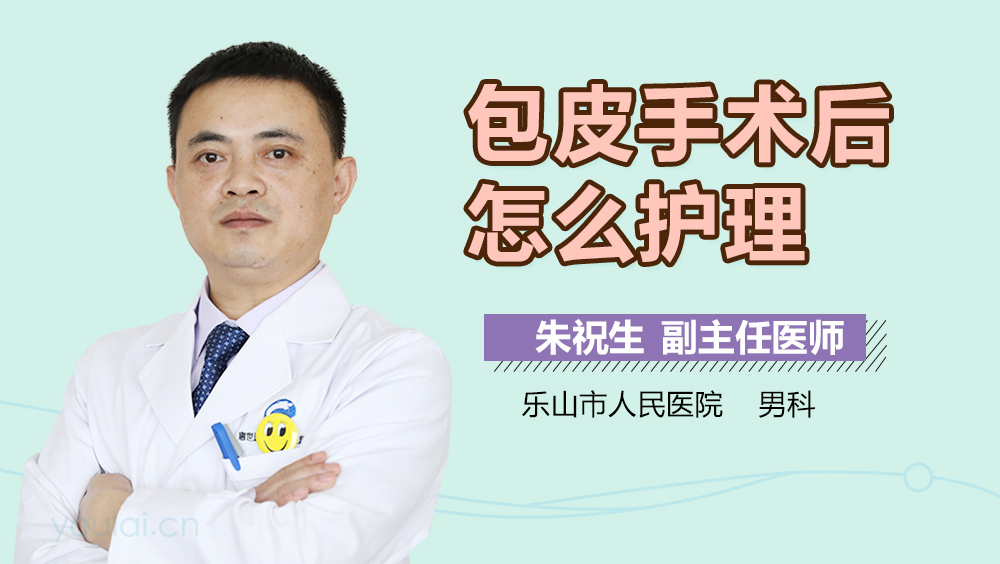 包皮手术后怎么护理