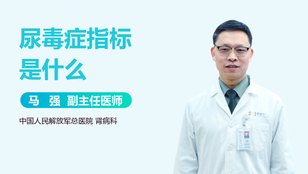 尿毒症指标是什么