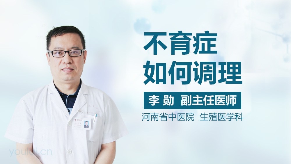 不育症如何调理