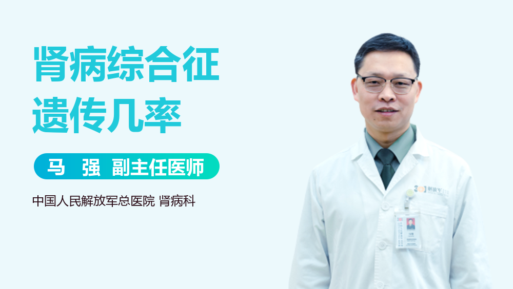 肾病综合征遗传几率