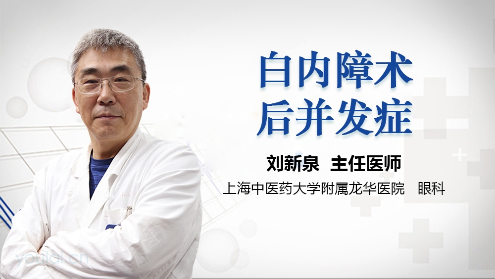 白内障术后并发症