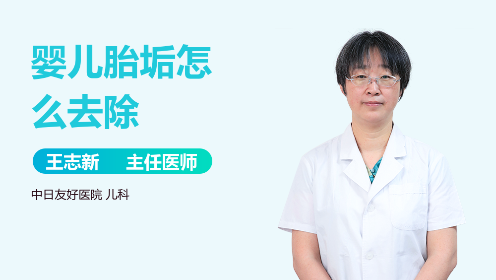 婴儿胎垢怎么去除