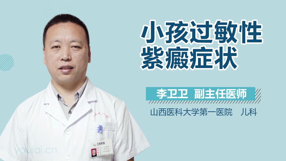 小孩过敏性紫癜症状