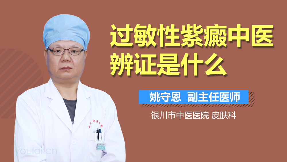 过敏性紫癜中医辨证是什么