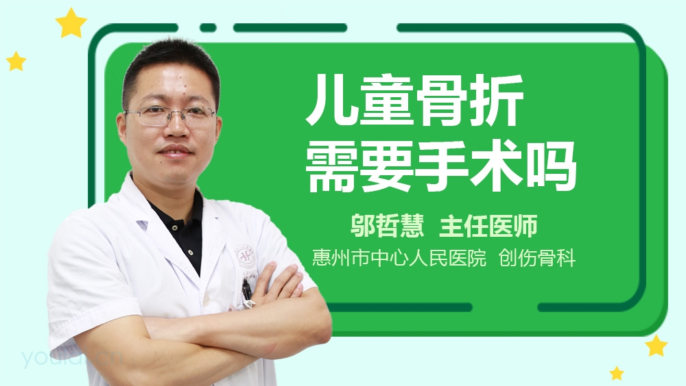 儿童骨折需要手术吗