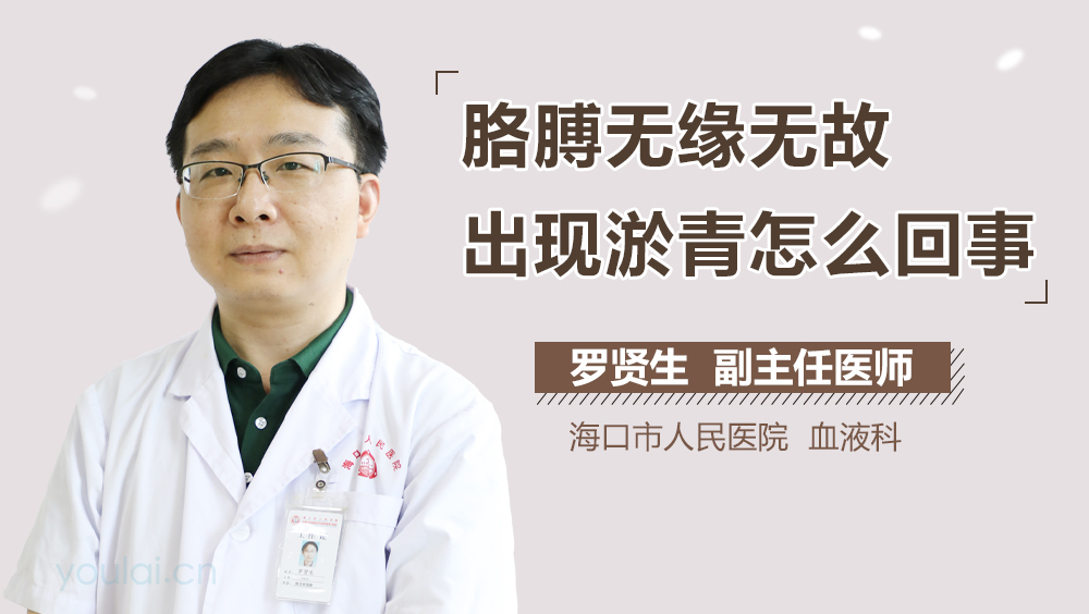 胳膊无缘无故出现淤青怎么回事