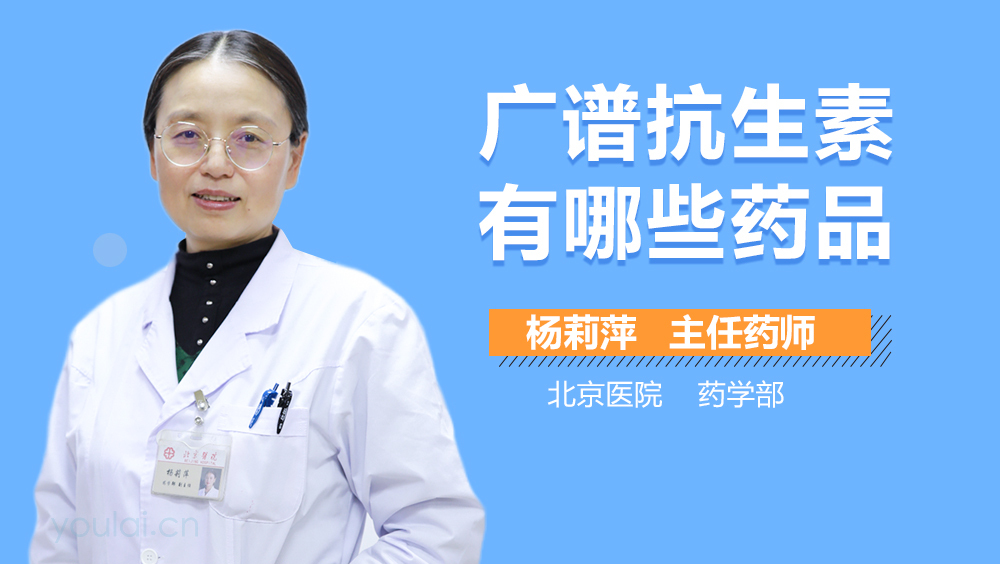 广谱抗生素有哪些药品