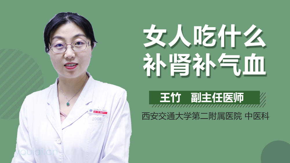 女人吃什么补肾补气血