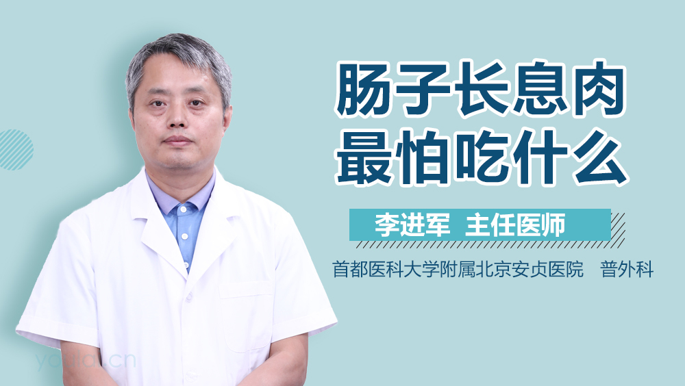 肠子长息肉最怕吃什么