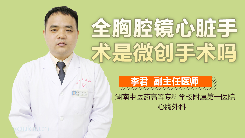 全胸腔镜心脏手术是微创手术吗