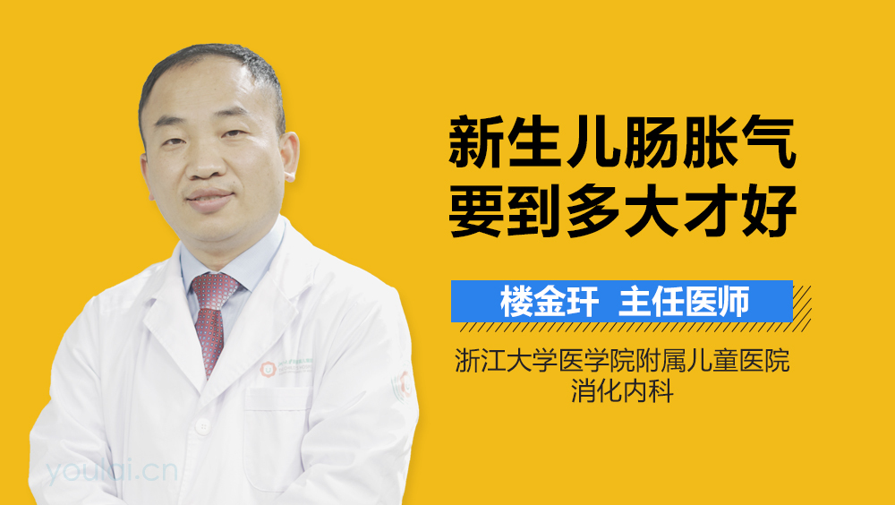 新生儿肠胀气要到多大才好