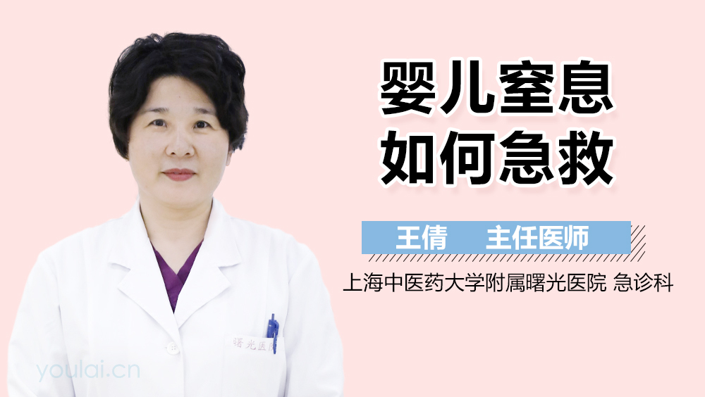 婴儿窒息如何急救