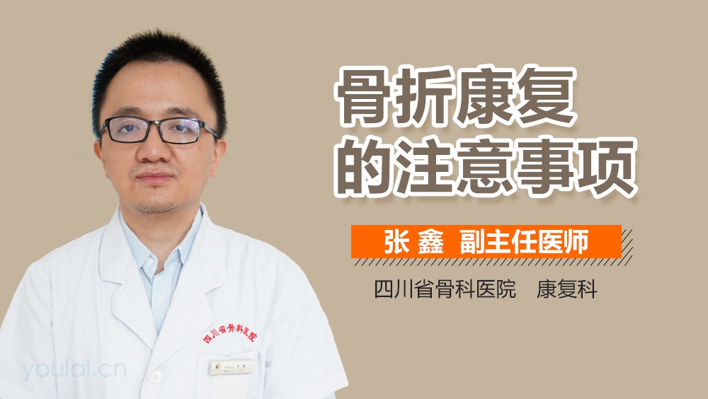 骨折康复的注意事项