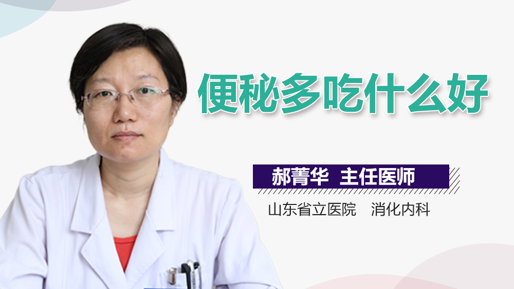 便秘多吃什么好