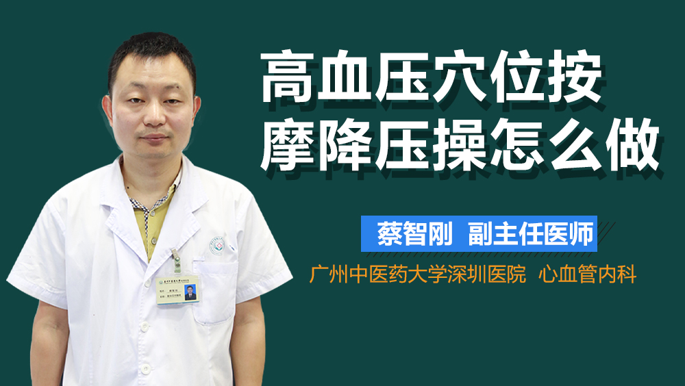 高血压穴位按摩降压操怎么做