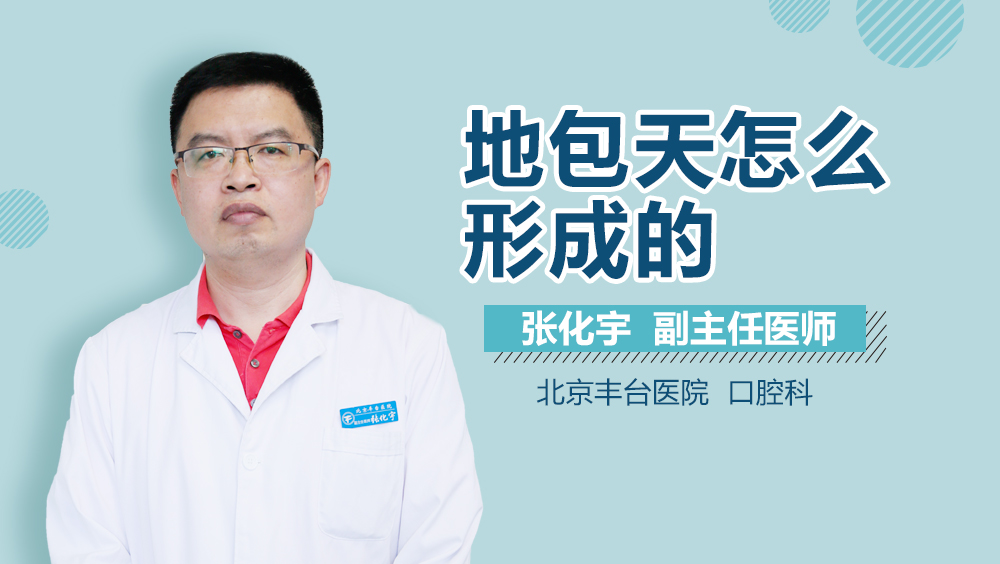 地包天怎么形成的
