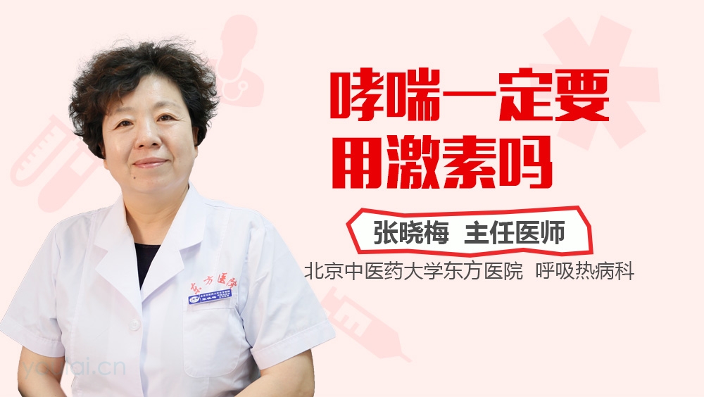 哮喘一定要用激素吗