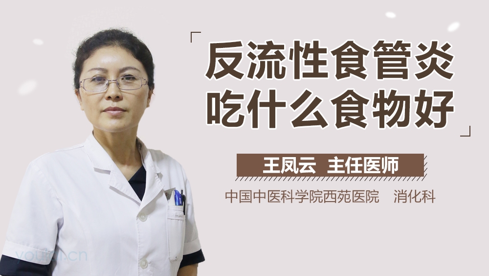 反流性食管炎吃什么食物好