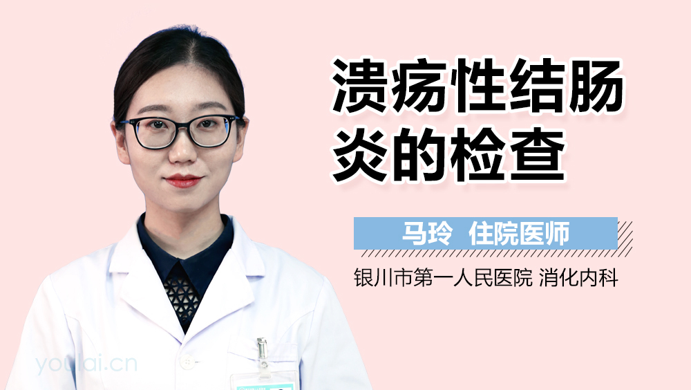 溃疡性结肠炎的检查